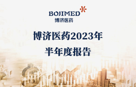 博济医药半年报出炉:业务订单增速近50%,中药领域订单增长约400%