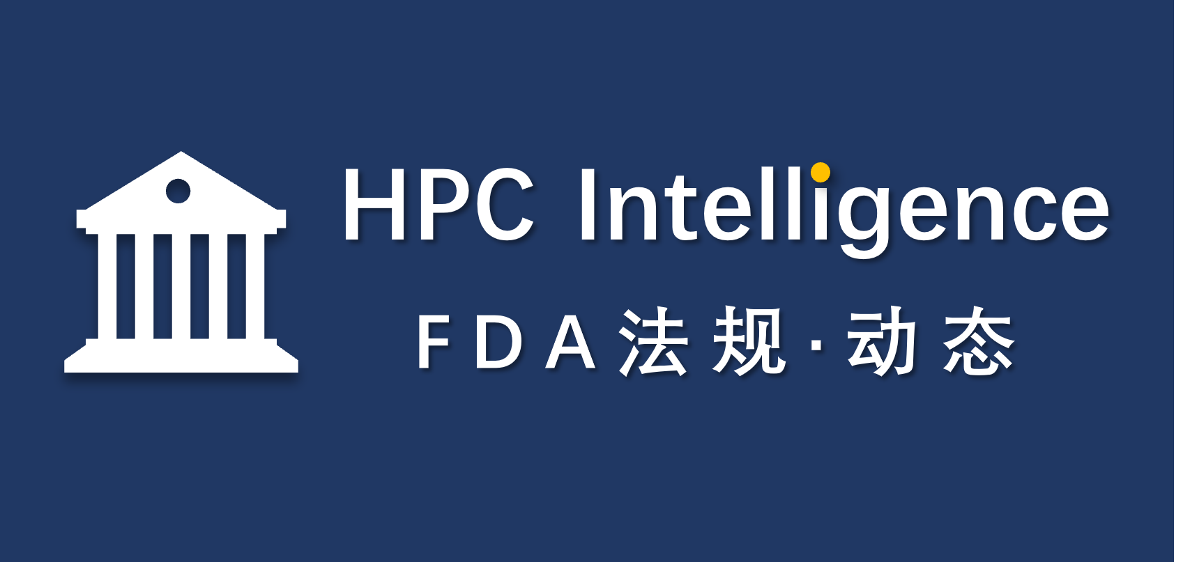 HPC Intelligence│FDA法规动态 2024/02/23– 2024/03/07